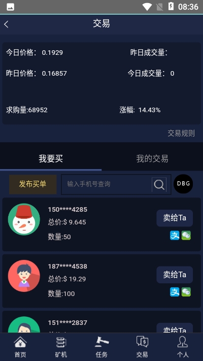 DBG晶钻appv1.15截图3