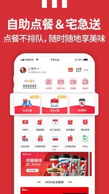 kfc网上订餐v1.14截图4