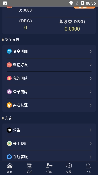 DBG晶钻appv1.15截图4