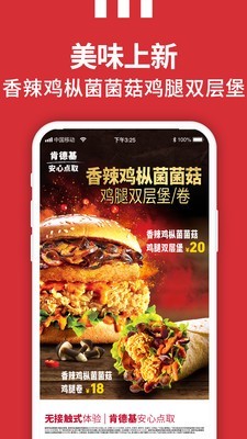 kfc网上订餐v1.14截图3