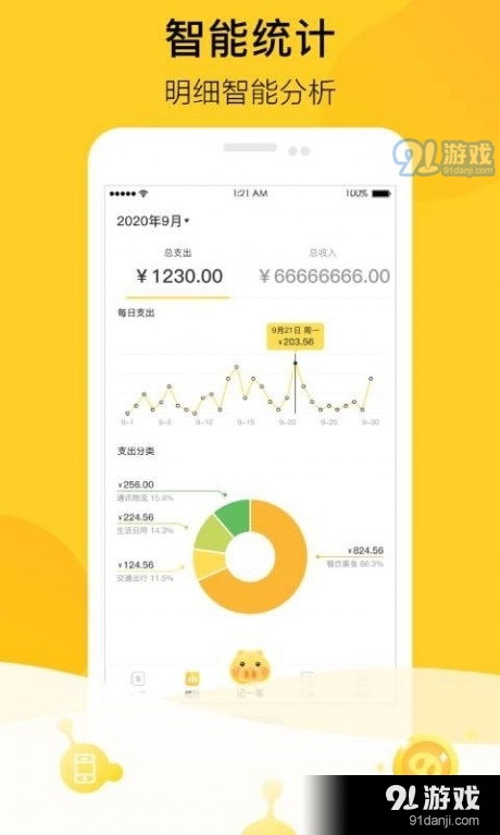 金猪记账v1.3.3截图2