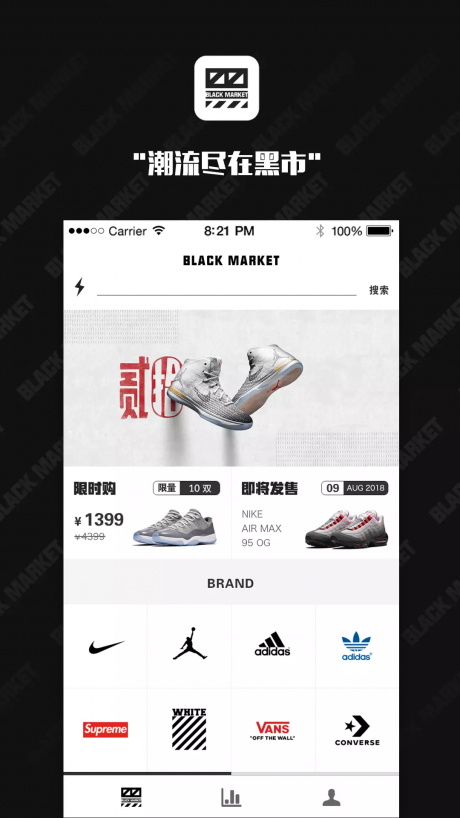 潮流黑市v1.10截图1