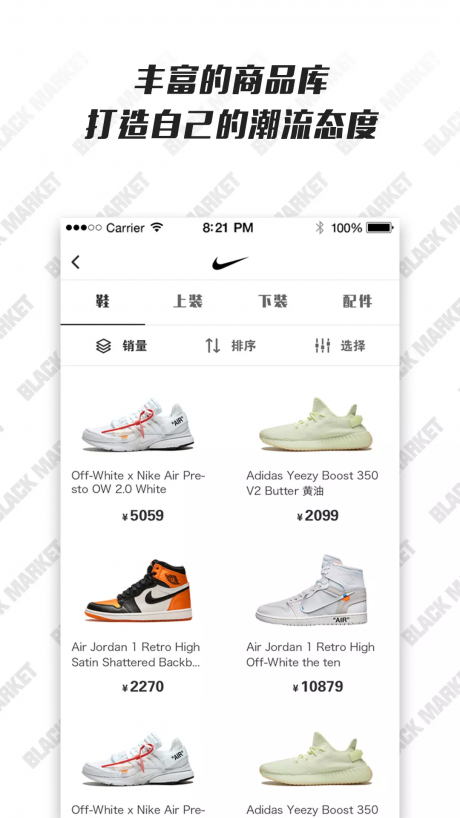 潮流黑市v1.10截图2