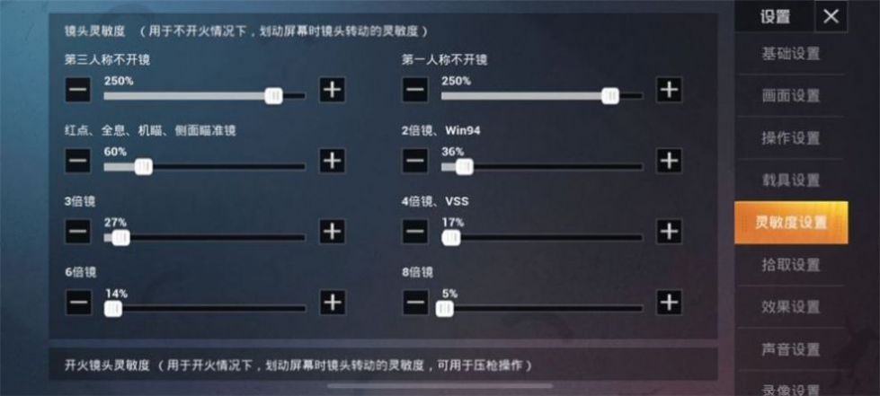 牧童灵敏度图片v1.11.8截图1