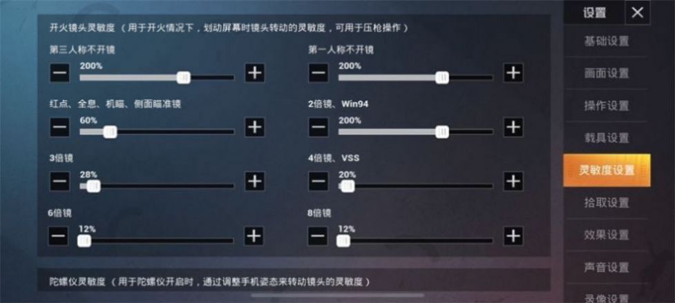 牧童灵敏度图片v1.11.8截图3