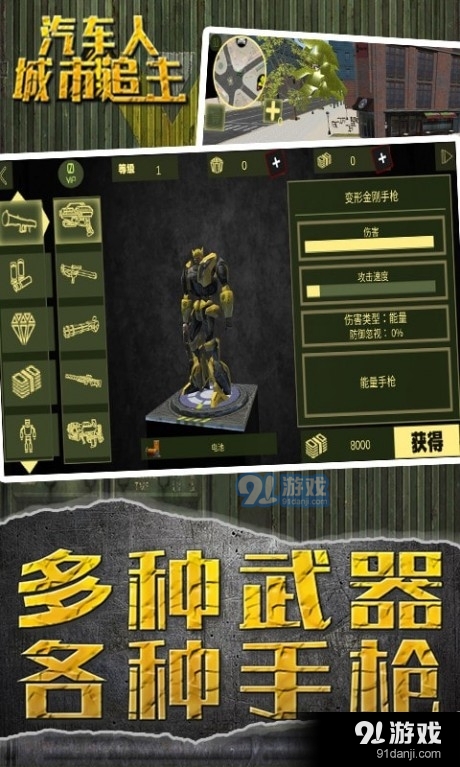 汽车人城市追击v1.3.0.4截图4