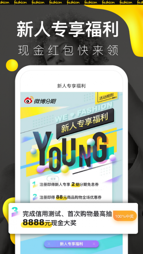 微博分期v1.11截图1