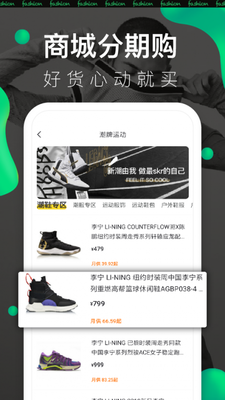 微博分期v1.11截图3