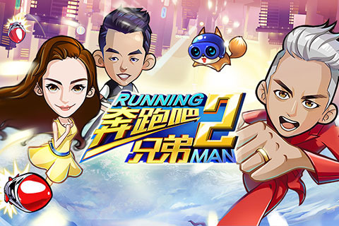 奔跑吧兄弟2手游v1.074截图1