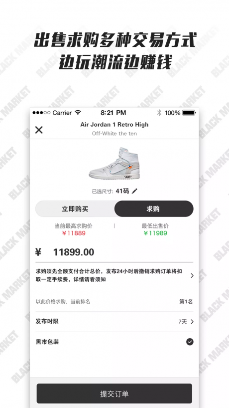 潮流黑市v1.10截图4