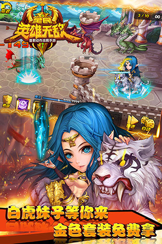 全民英雄无敌百度版v1.4.0922截图1