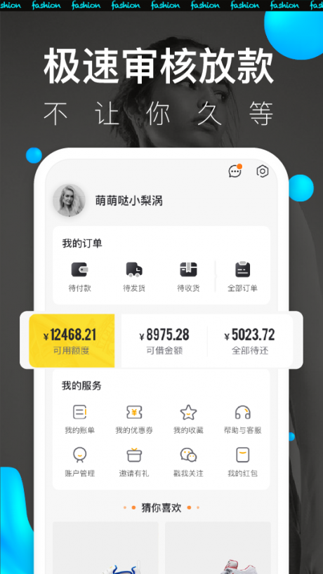 微博分期v1.11截图4