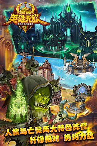 全民英雄无敌百度版v1.4.0922截图3