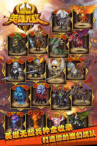 全民英雄无敌百度版v1.4.0922截图4