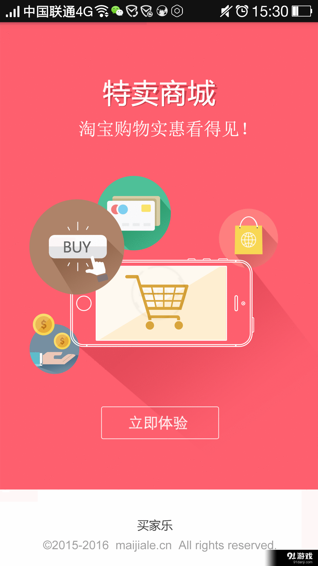 买家乐商城v0.1.46截图1