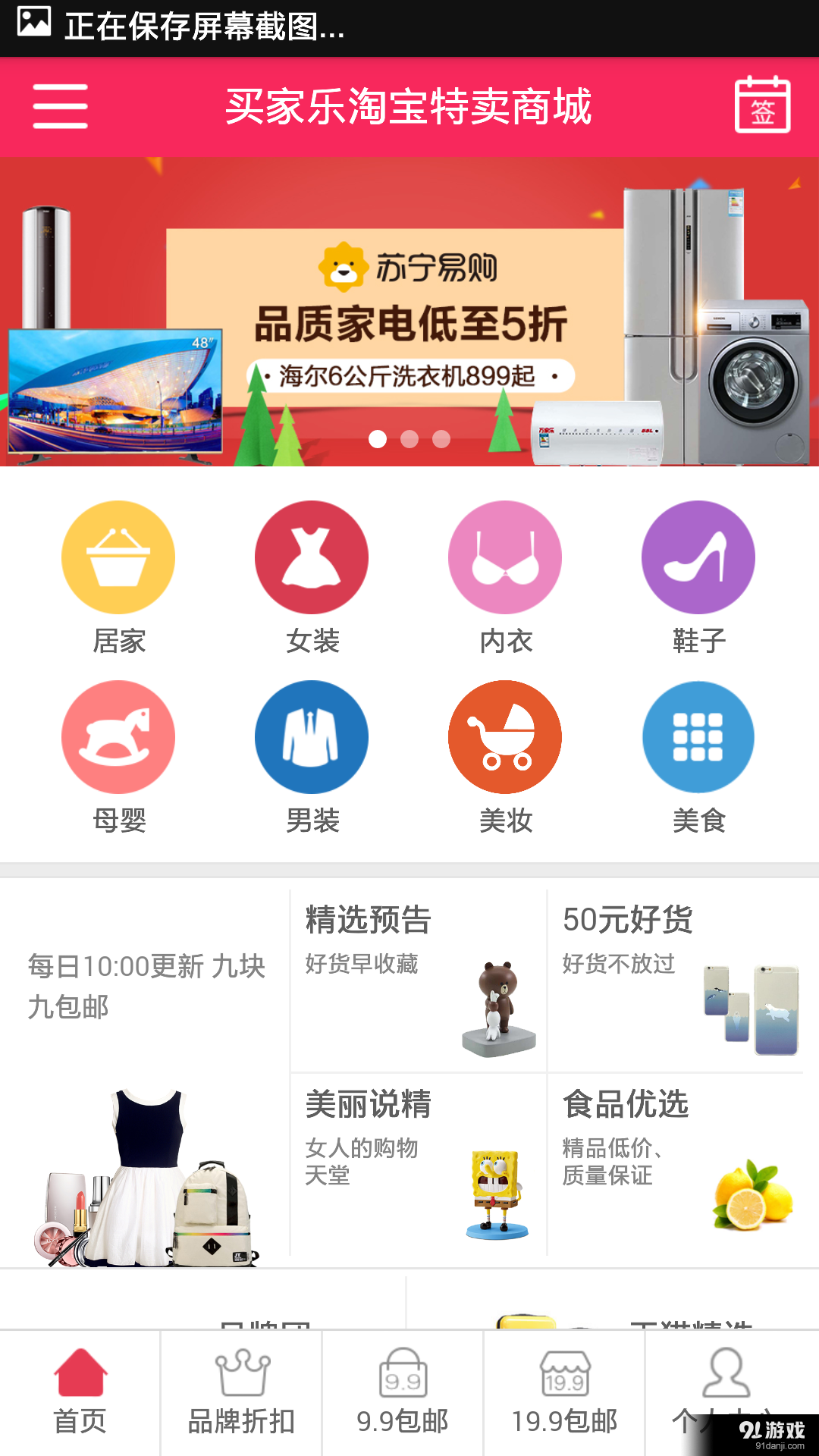 买家乐商城v0.1.46截图2