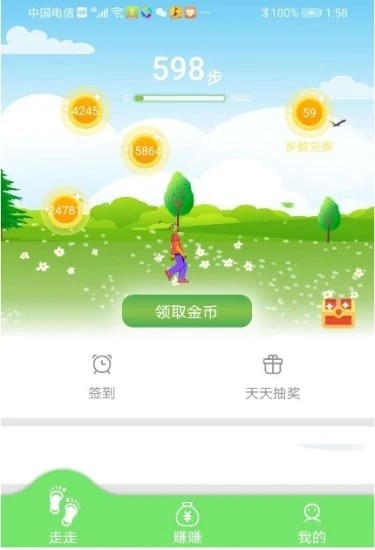 走路有奖v1.3.9截图1