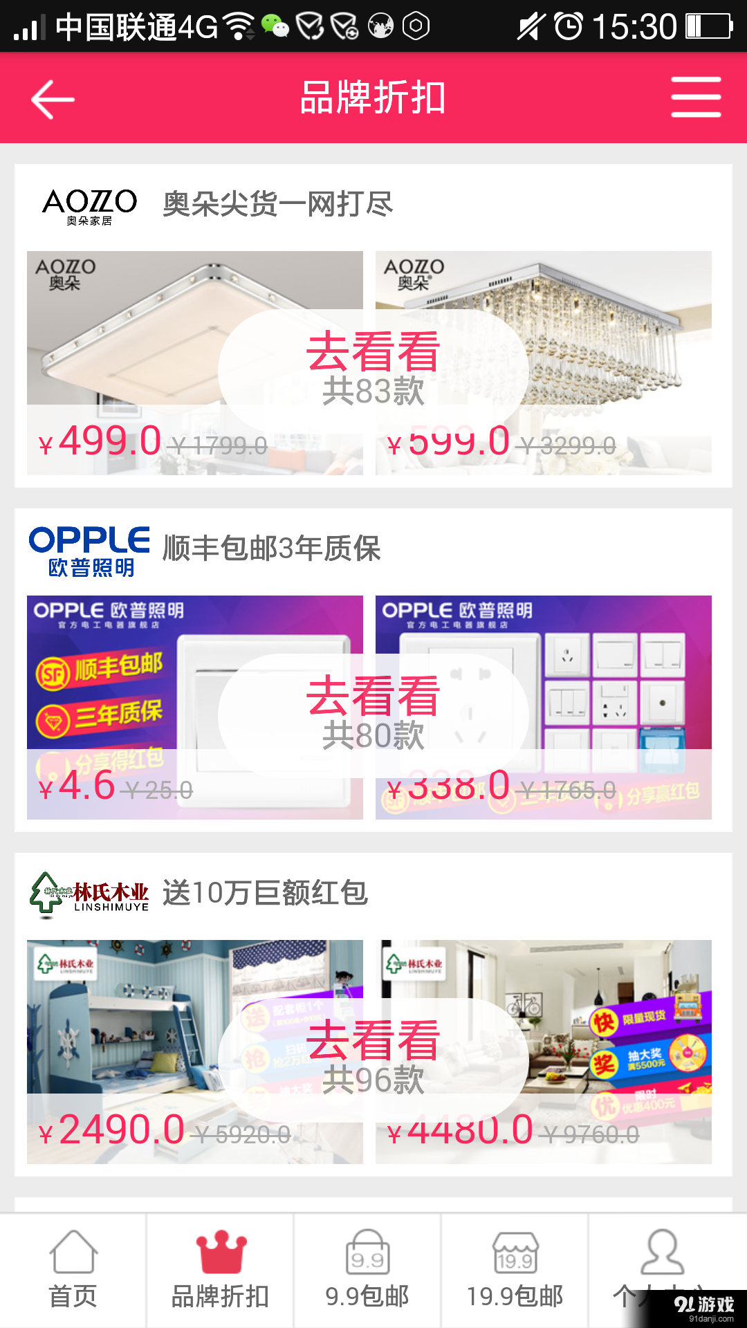 买家乐商城v0.1.46截图3