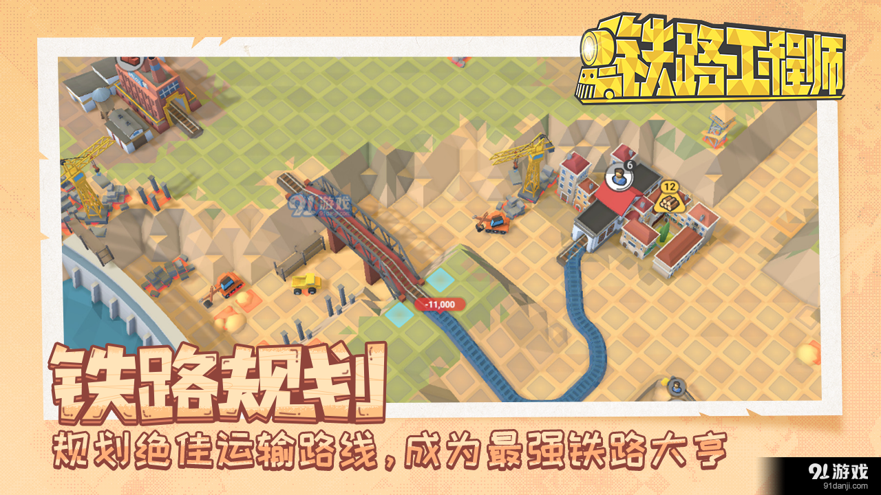 铁路工程师安卓版v0.3.3截图5