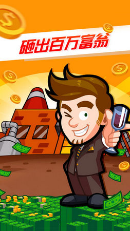 小小大富翁v1.8截图4