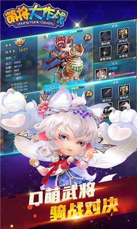 萌将大作战v1.7截图1