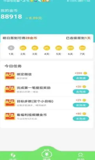 走路有奖v1.3.9截图3