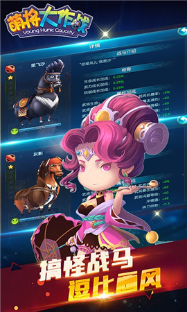 萌将大作战v1.7截图2