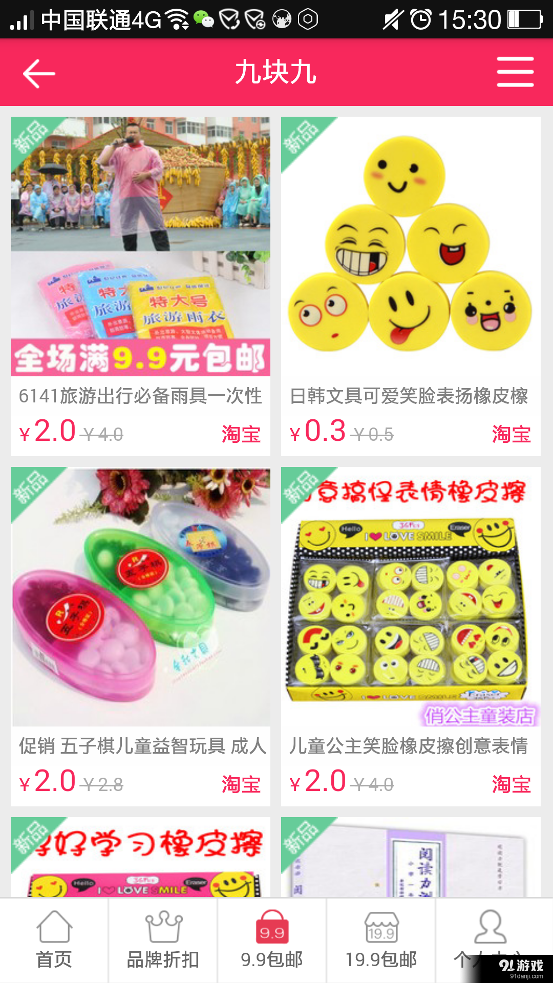 买家乐商城v0.1.46截图4