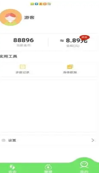 走路有奖v1.3.9截图4