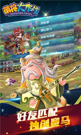 萌将大作战v1.7截图4