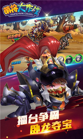 萌将大作战v1.7截图3