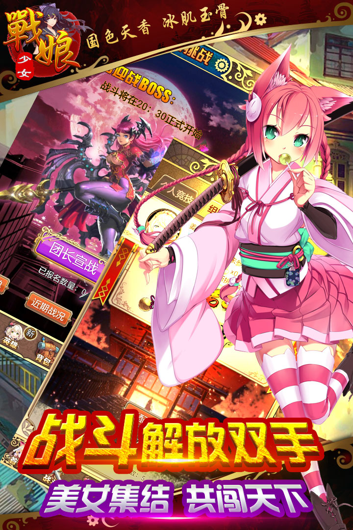 战娘少女v1.5.6截图2
