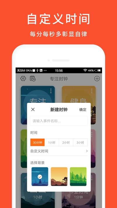 专注时钟(时间管理)v1.15截图1