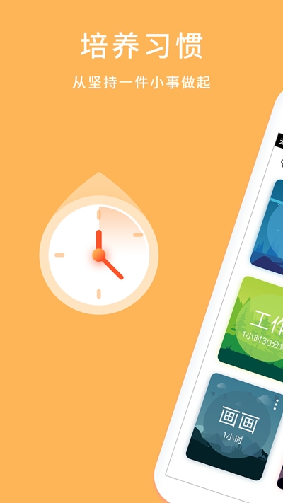 专注时钟(时间管理)v1.15截图3