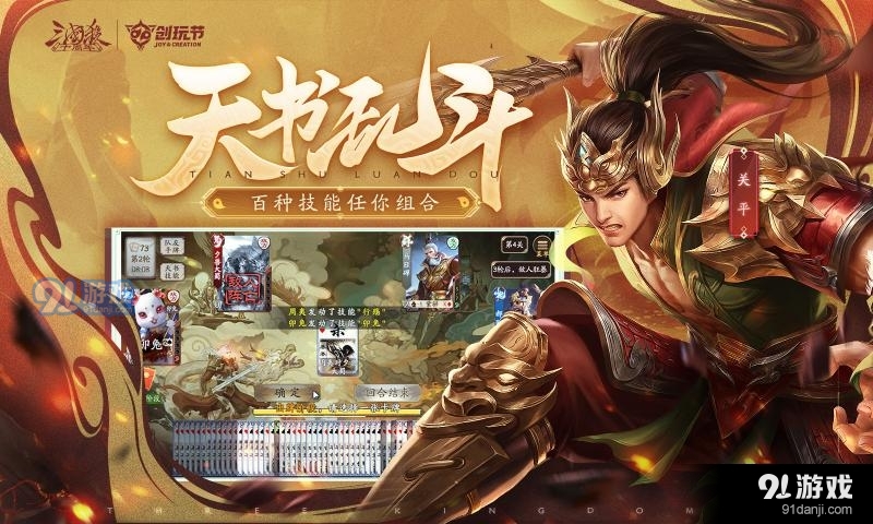 三国杀十周年官网v1.0.65截图4