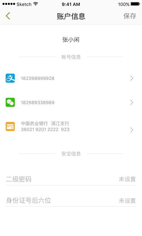 尾小宝v1.6.8截图4