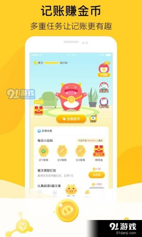 金猪记账v1.3.3截图3