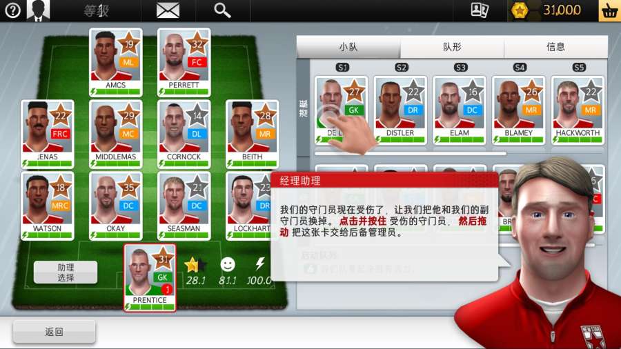 新星经理v1.8截图4