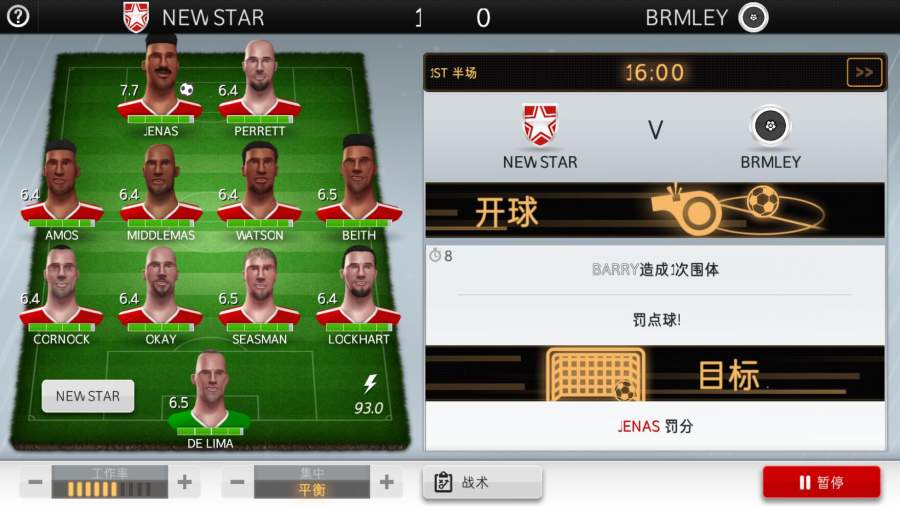 新星经理v1.8截图5