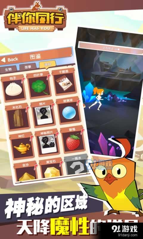 伴你同行v1.1.27截图2