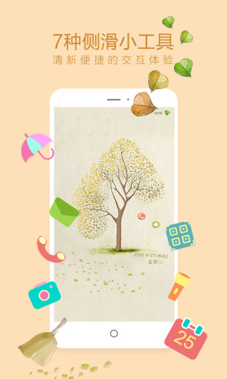 无敌锁屏v1.7.11截图5