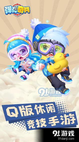 弹弹奇兵v1.3.25截图1