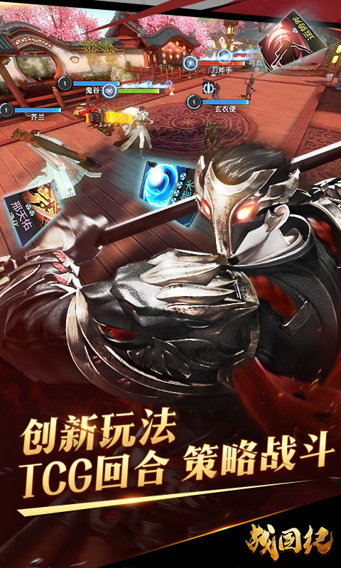 战国纪安卓版v101.3.7截图1