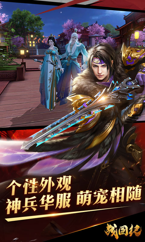 战国纪安卓版v101.3.7截图2