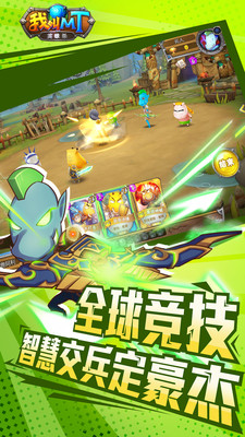 我叫MT英雄杀360版v1.3.13截图3