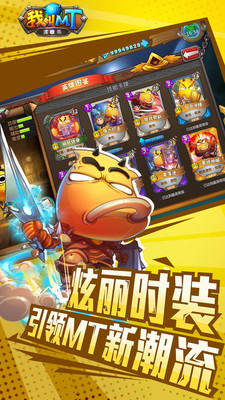 我叫MT英雄杀360版v1.3.13截图5