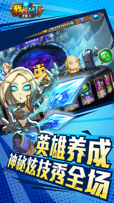 我叫MT英雄杀360版v1.3.13截图4