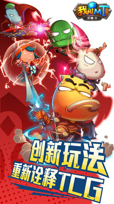 我叫MT英雄杀360版v1.3.13截图1