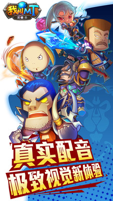 我叫MT英雄杀360版v1.3.13截图2