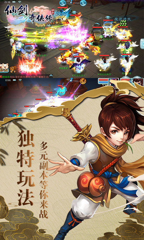 仙剑奇侠传超V版v1.0512截图2